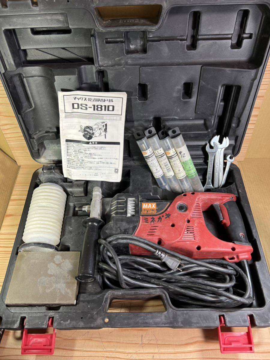 P708-2 マックス MAX 乾式静音ドリル DS-181D 通電可 現状品