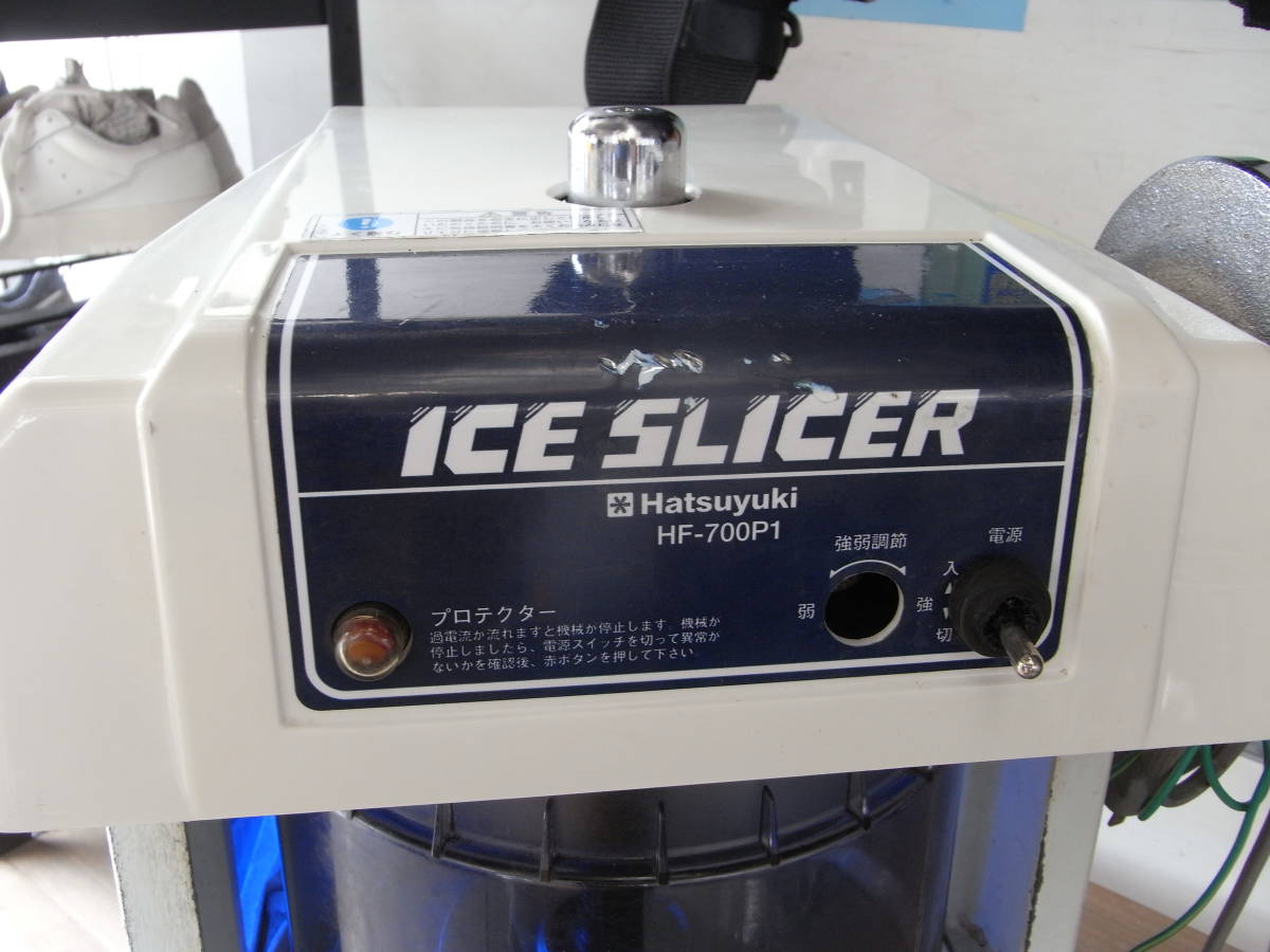 Hatsuyuki ICE SLICER HF-700P1 かき氷機