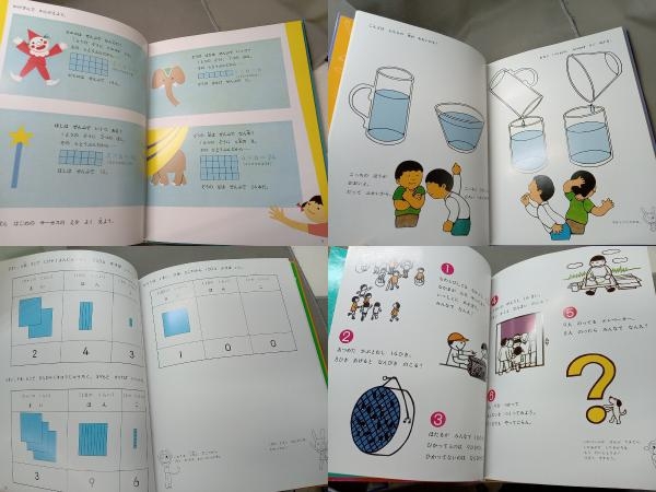 さんすうだいすき 知育絵本「さんすうだいすき・算数の探険・算数の
