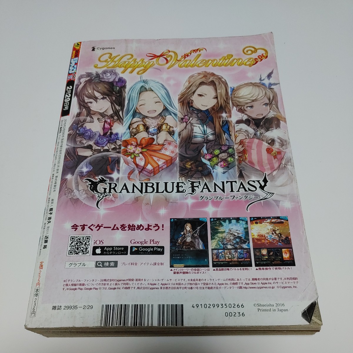 書店シュリンク付週刊少年ジャンプ 11号 2016年 鬼滅の刃 新連載