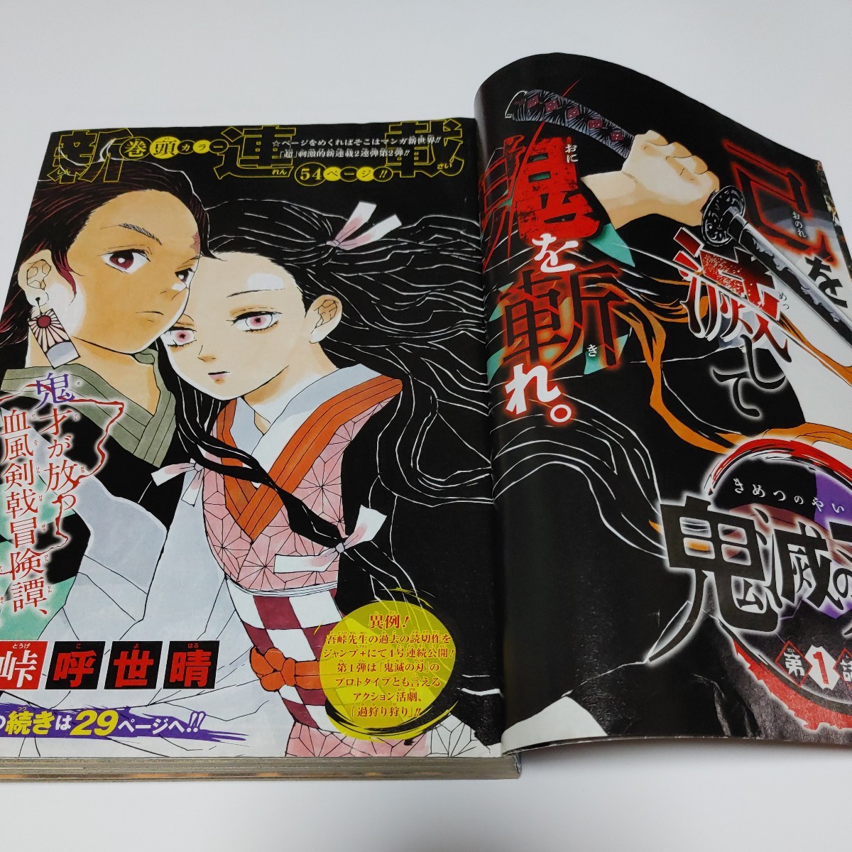 書店シュリンク付週刊少年ジャンプ 11号 2016年 鬼滅の刃 新連載