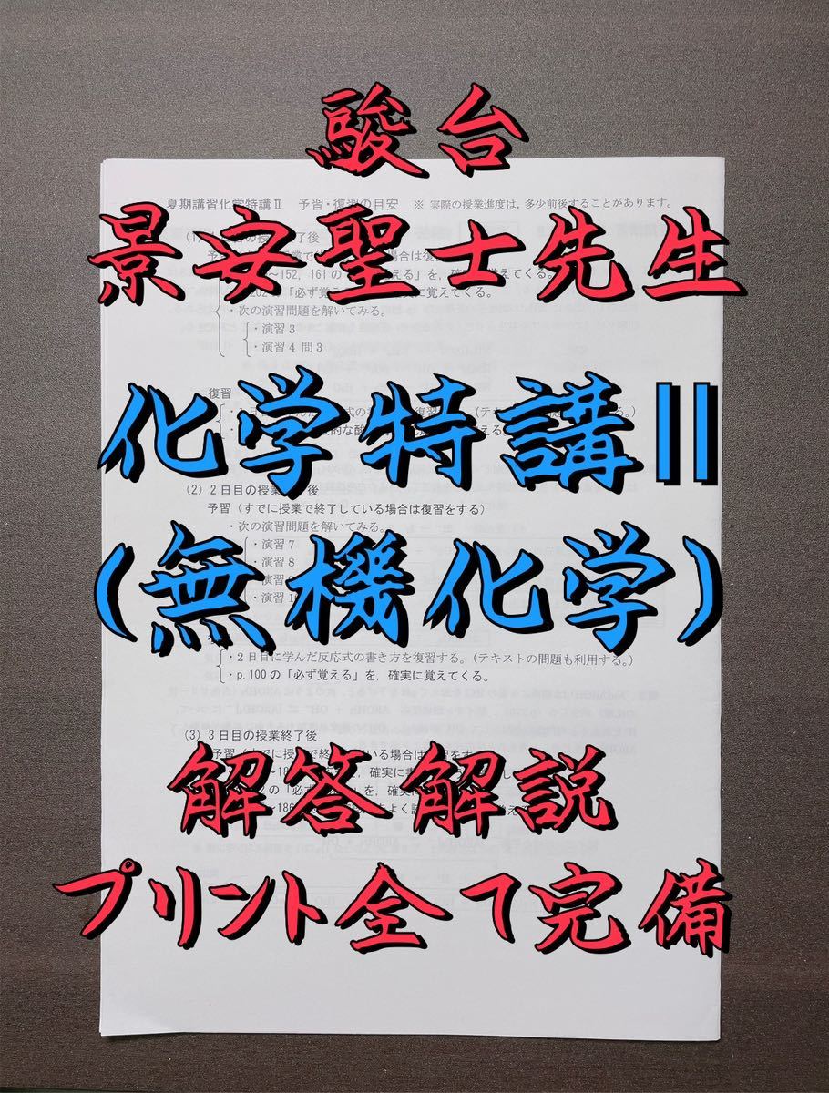 河合塾 高2 物理 夏期講習 2023 解答解説付き 鉄緑会の最新版