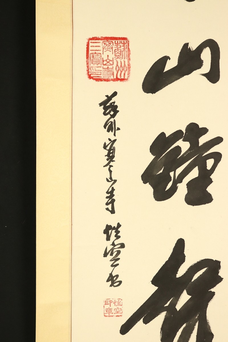『5053』中国蘇州寒山寺　性空筆「寿」肉筆 Yahoo!オークション - 「性空」の落札相場・落札価格 掛軸」の落札相場