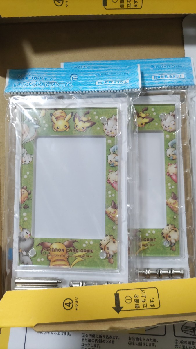 ディスプレイフレーム　ピカチュウ＆ピチュー