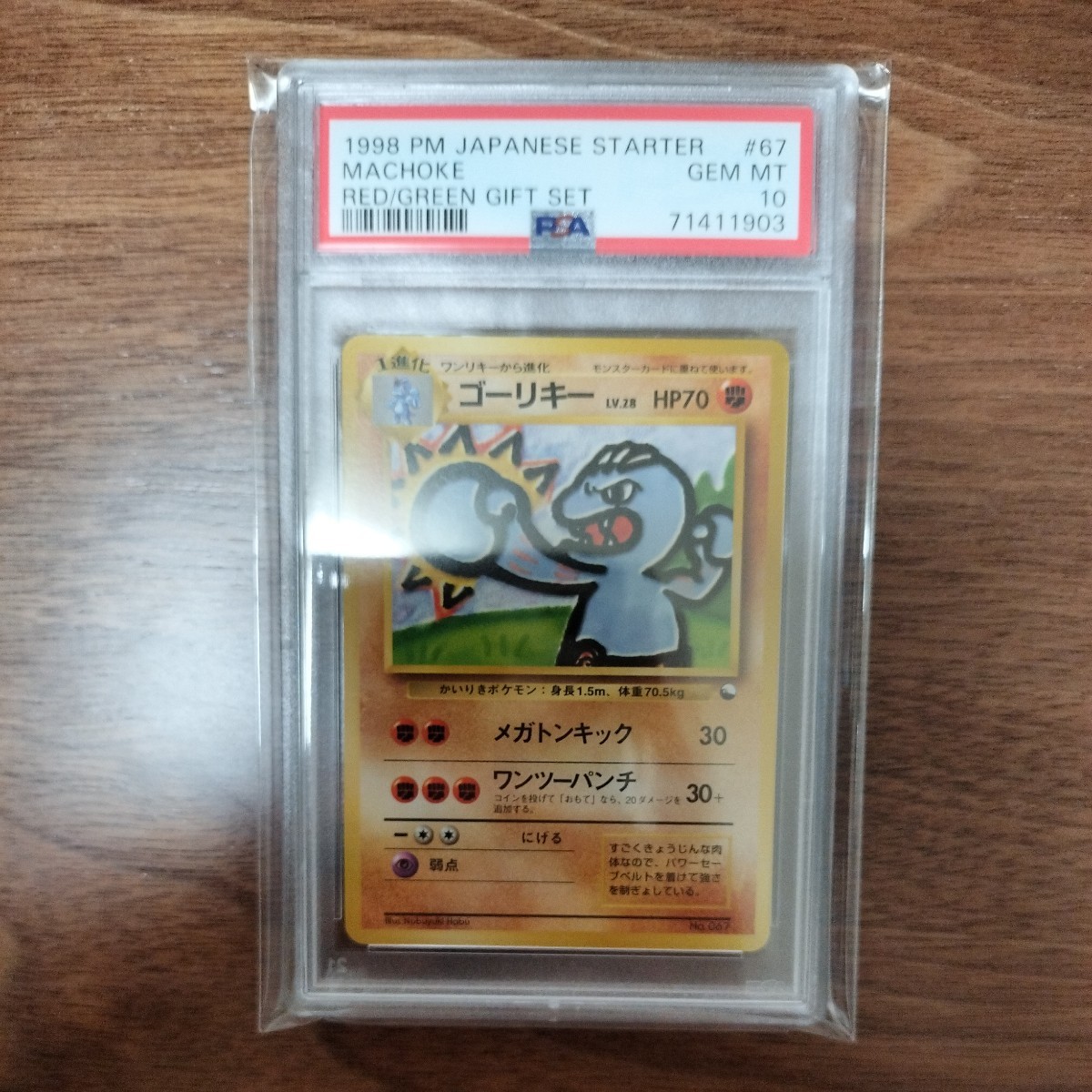 PSA10】 ゴーリキー Lv.28 クイックスターターギフト ポケモンカード 