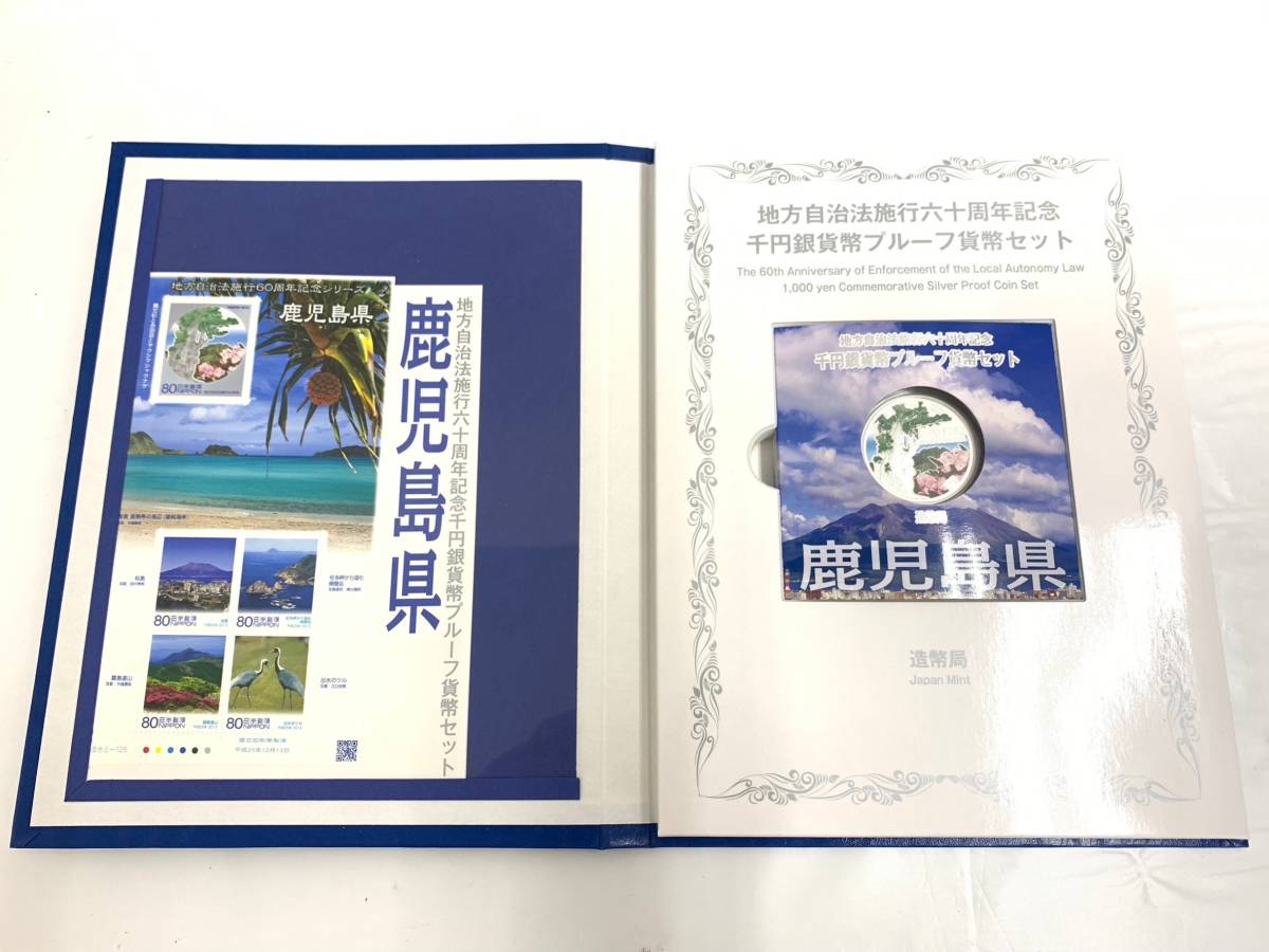 ♪鹿児島県 地方自治法施行60周年記念貨幣 千円銀貨幣プルーフ貨幣 