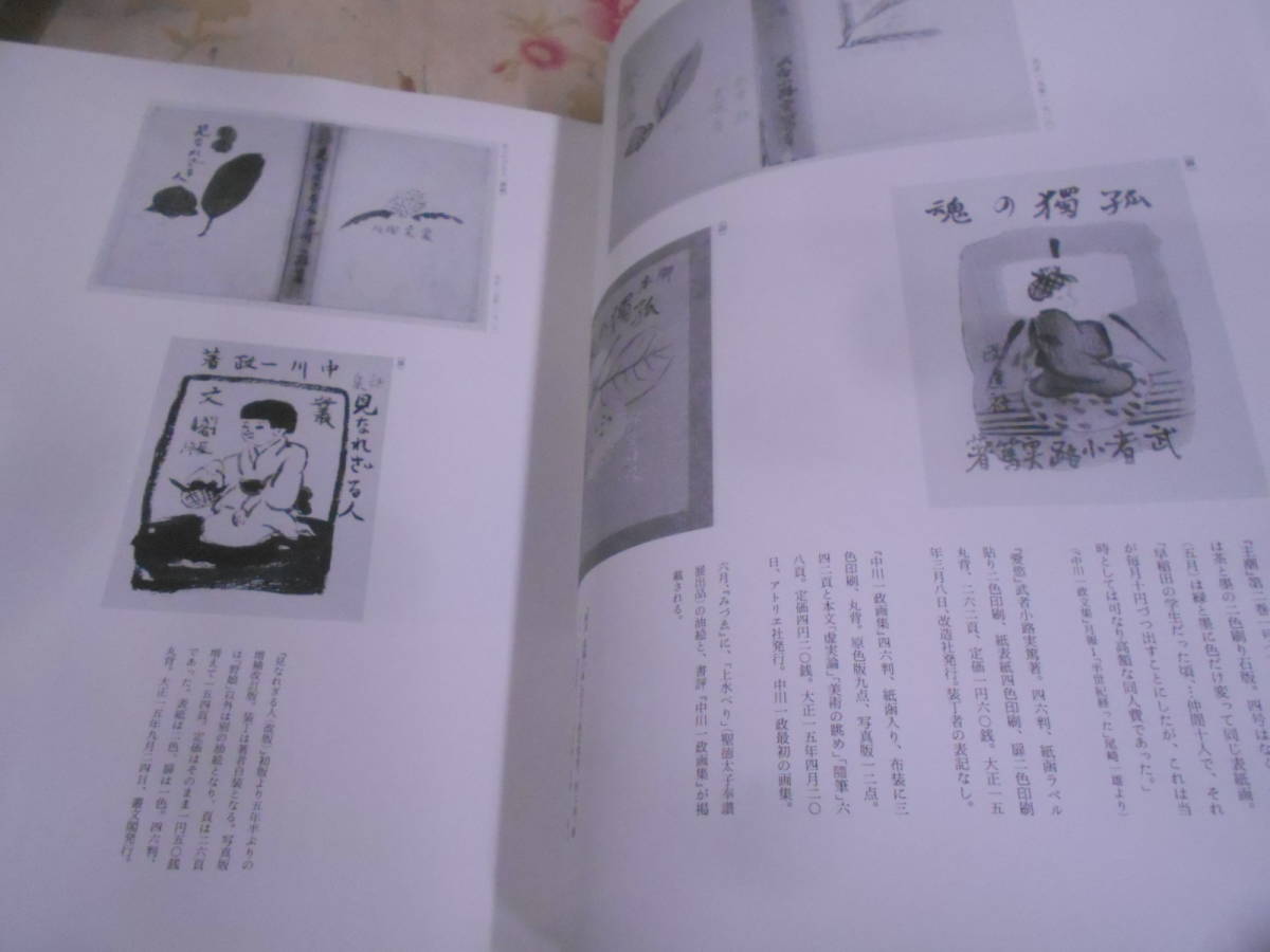 9◎☆／「中川一政ブックワーク 特装限120部限定 1984年形象社 大型本