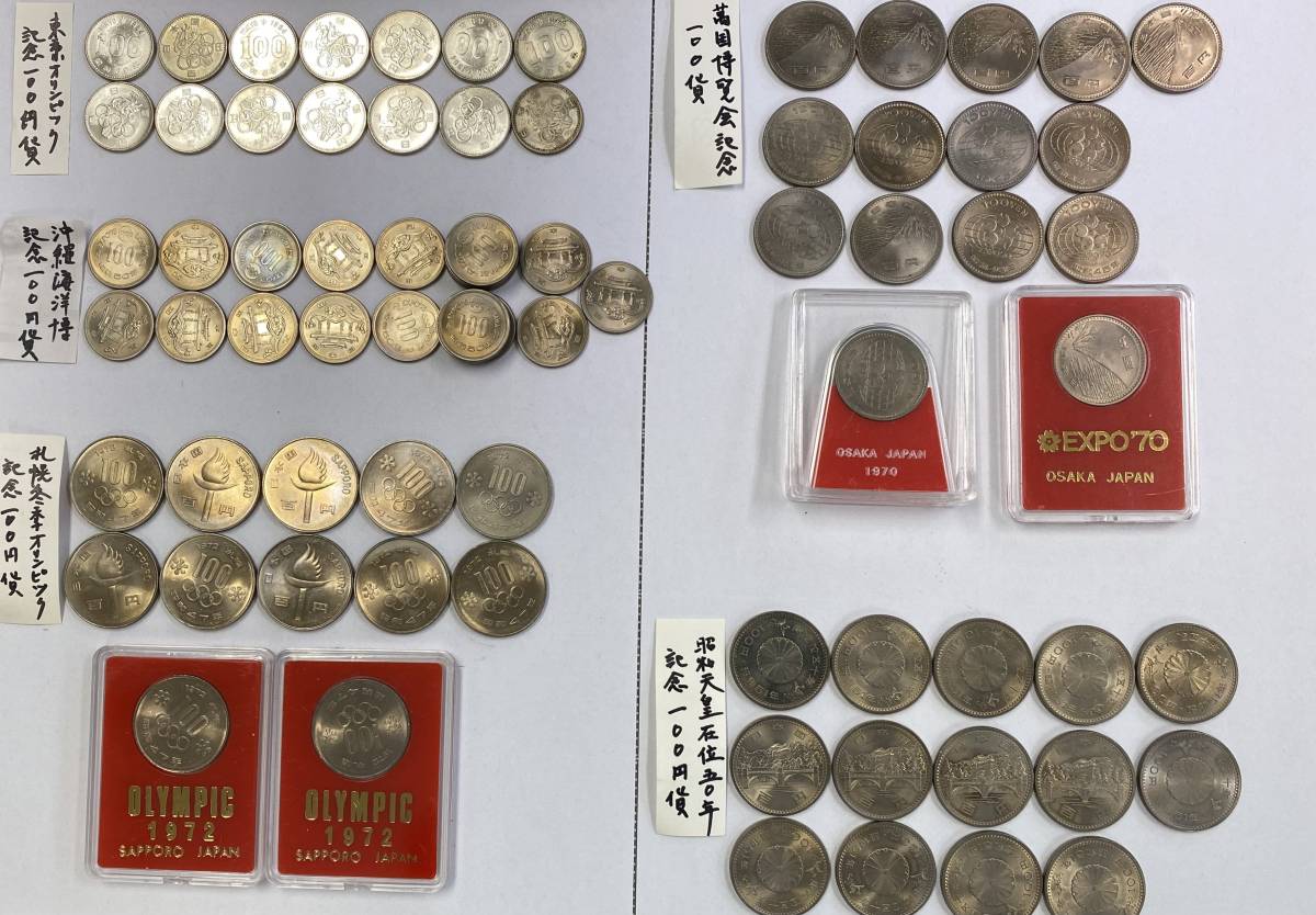 沖縄海洋博覧会記念100円白銅貨 100円硬貨 東京オリンピック、沖縄海洋