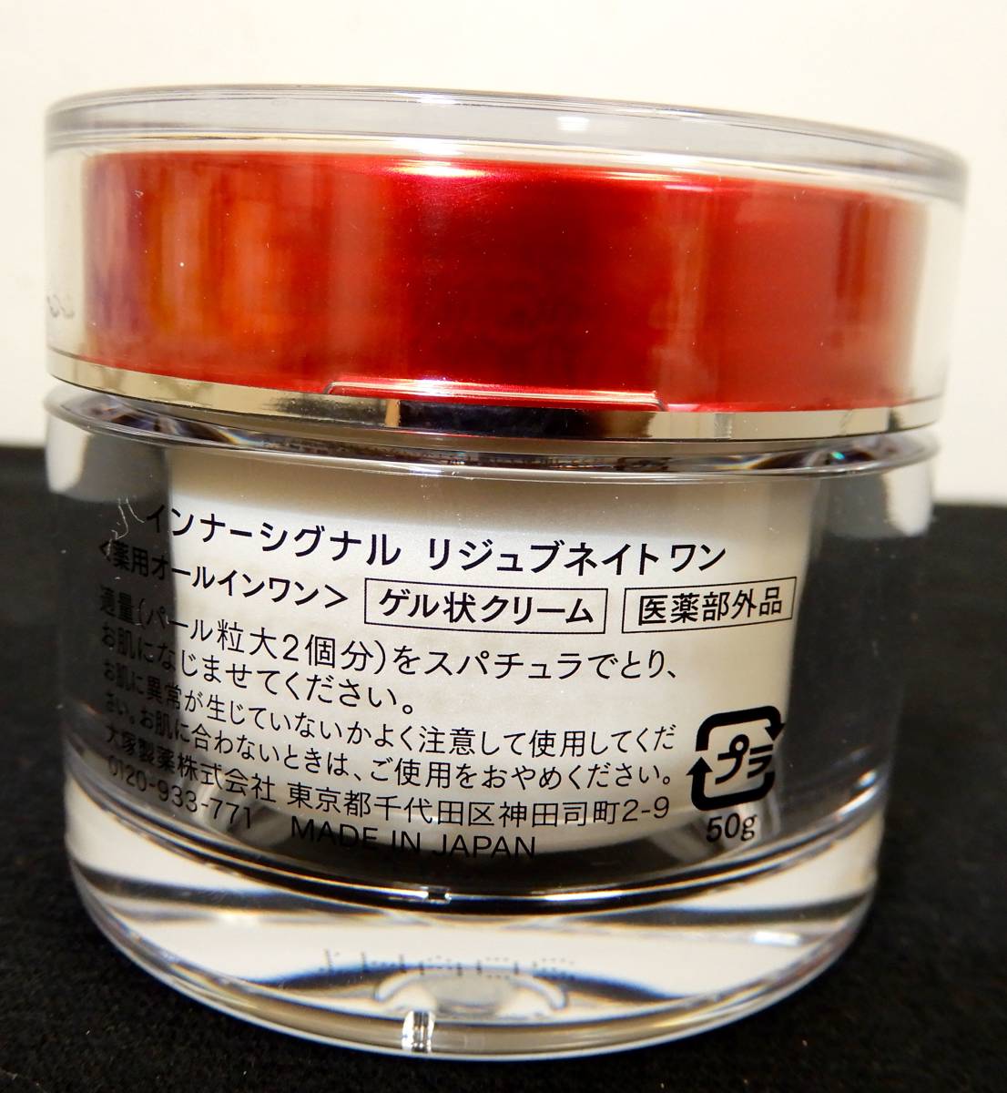 M281/インナーシグナル リジュブネイトワン ゲル状クリーム 開封済