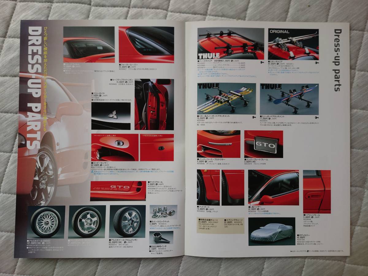 A: 98.8 三菱 GTO アクセサリー カタログ 後期 全8枚記載 の入札履歴 