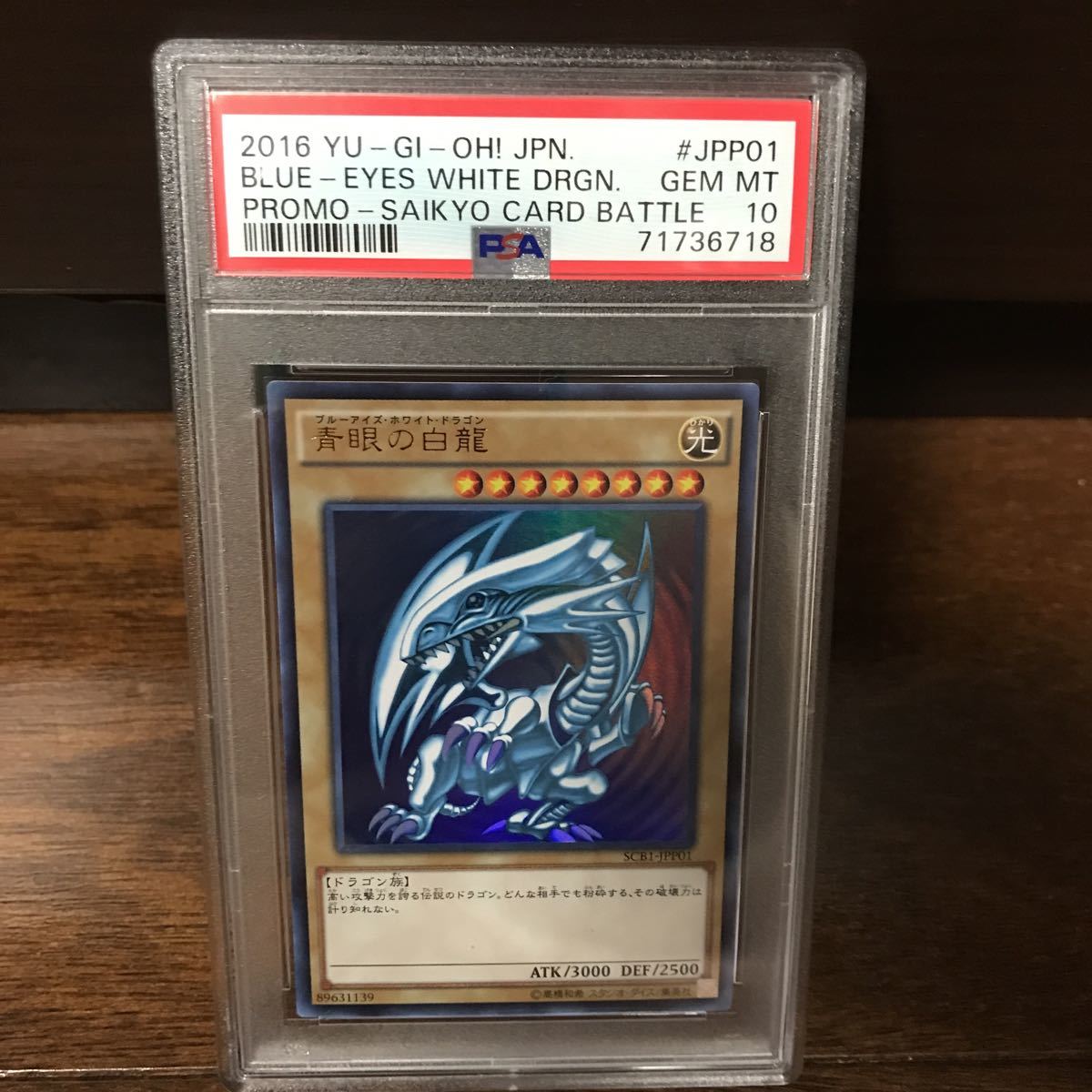 PSA10最高評価】遊戯王 青眼の白龍 scb PSA10 遊戯王 青眼の白龍 PSA10