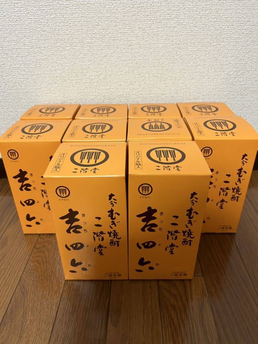吉四六 二階堂 10本セット 720ml : 瓶 - 10本 吉四 麦焼酎 10