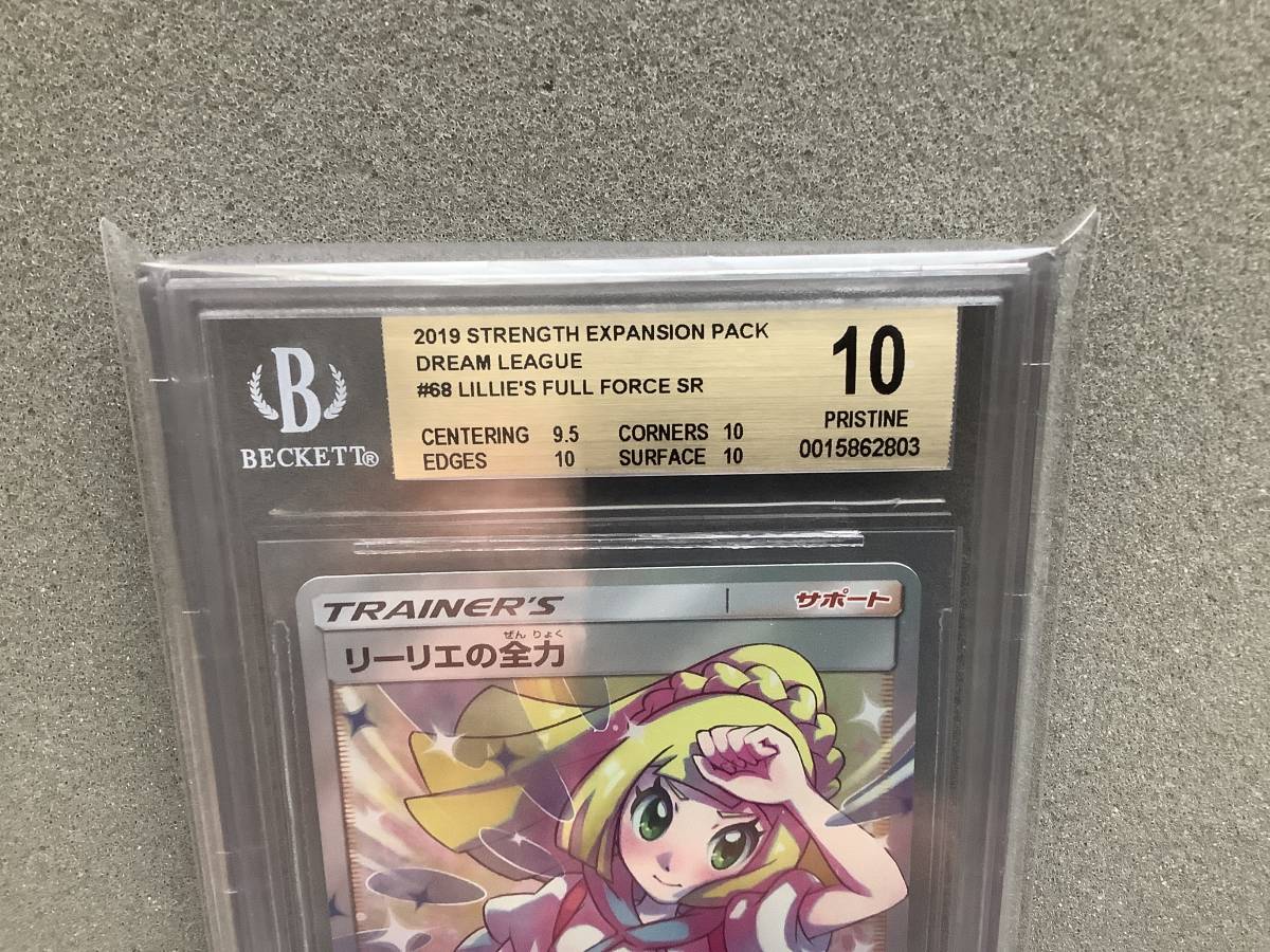 BGS10最高評価(ゴールドラベル)】リーリエの全力 SR ポケモンカード