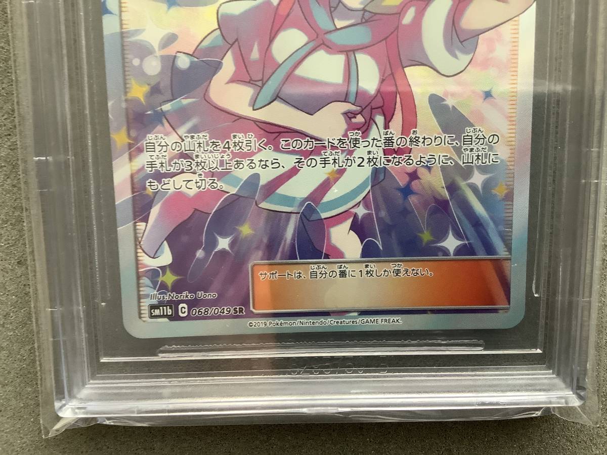 BGS10最高評価(ゴールドラベル)】リーリエの全力 SR ポケモンカード