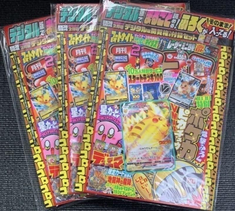 ピカチュウvmax プロモ 未開封 3枚セット コロコロ2月号 3冊 完全未開封 付録 Charizard 25th promo　