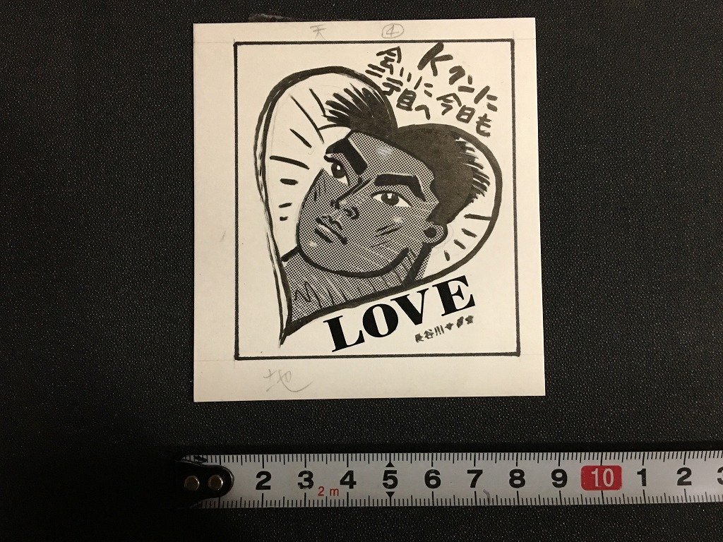 ｗ◎　長谷川サダオの挿絵原稿　LOVE　ゲイアート　肉筆　イラスト　/f-K上