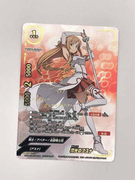 1円スタート 超貴重 バディファイト ソードアート・オンライン S-UB-C06/SS002[プレミアムレア] ： 閃光のアスナ （箔押しサイン入り）