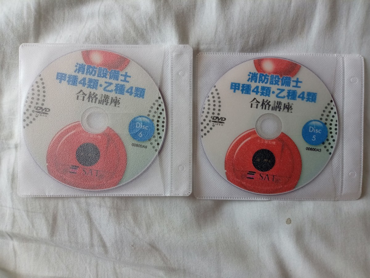 送料込 SAT 消防設備士 乙4 甲4 テキストとDVD付 2019年発行 【公式通販】