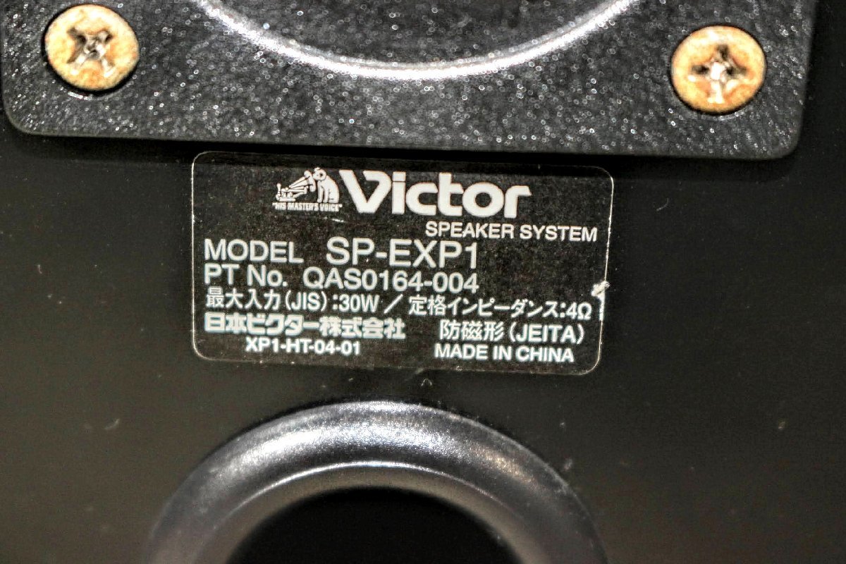 Victor（ビクター）ウッドコーンスピーカー SP-EXP1 同番ペアセット