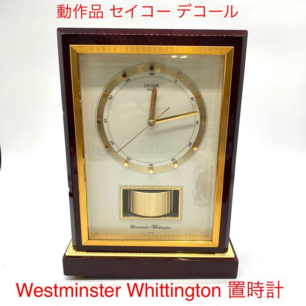 SEIKO DECOR 置時計 ウエストミンスター