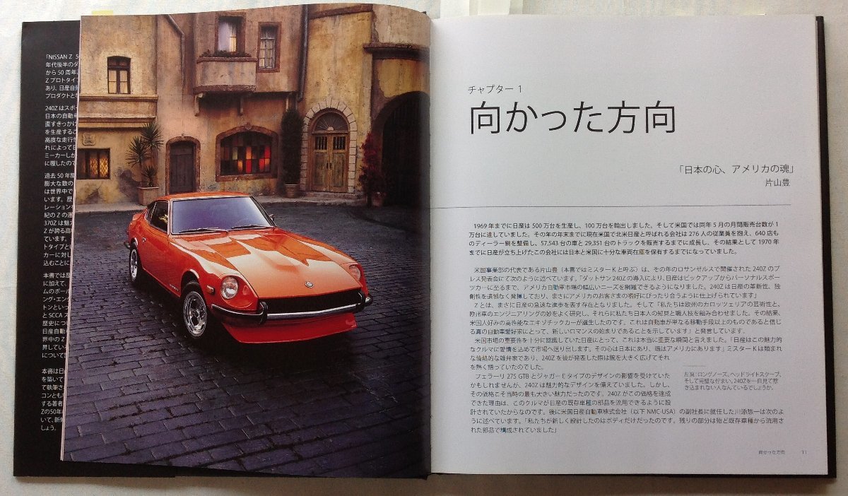 Z NISSAN 50年の軌跡と未来 | 日本語版＞NISSAN （フェアレディZ） ピート