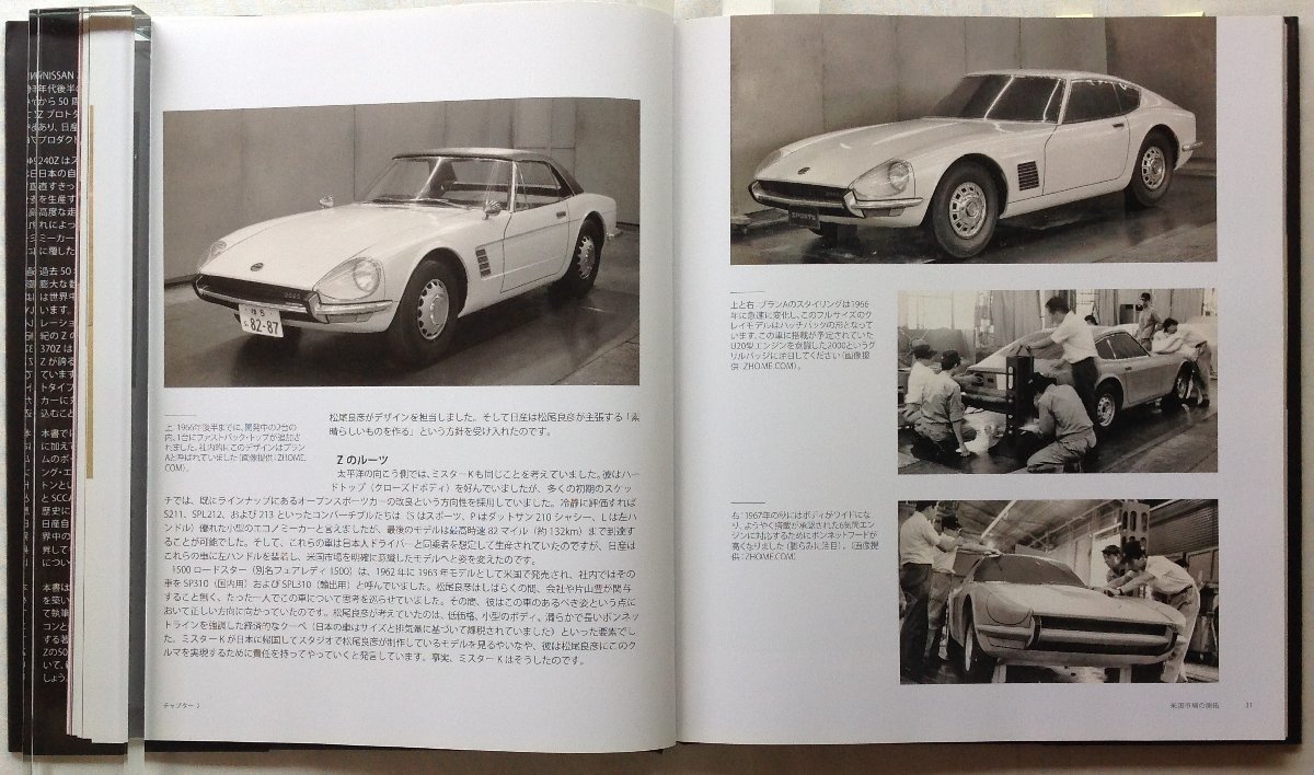 Z NISSAN 50年の軌跡と未来 | 日本語版＞NISSAN （フェアレディZ） ピート