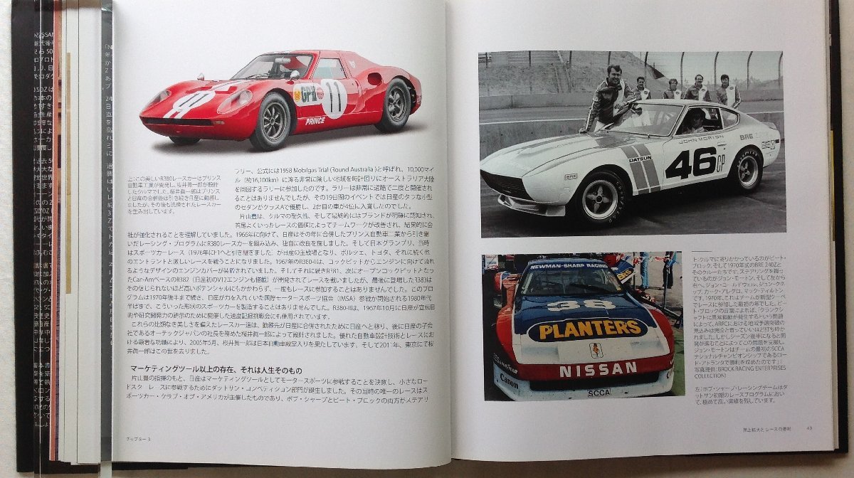 Z NISSAN 50年の軌跡と未来 | 日本語版＞NISSAN （フェアレディZ） ピート