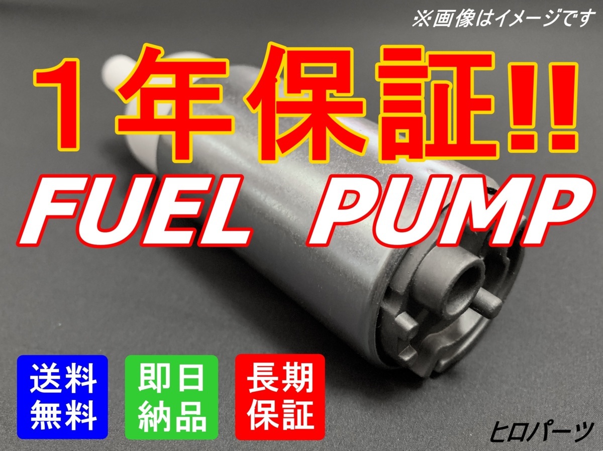  1年保証 アベニールサリュー W11 PW11 PNW11 RW11 RNW11 フューエルポンプ 燃料ポンプ(エンジン部品)｜売買されたオークション情報、yahooの商品情報をアーカイブ公開 - オークファン 日産用