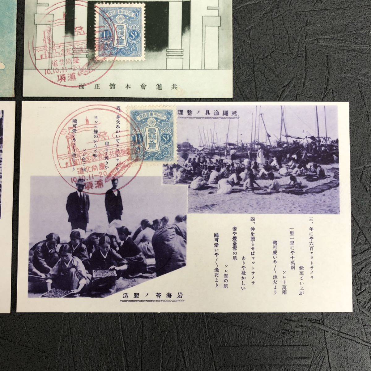 古い絵葉書 慶尚北道 浦項 水産振興共進会記念 満州 朝鮮 資料 戦前