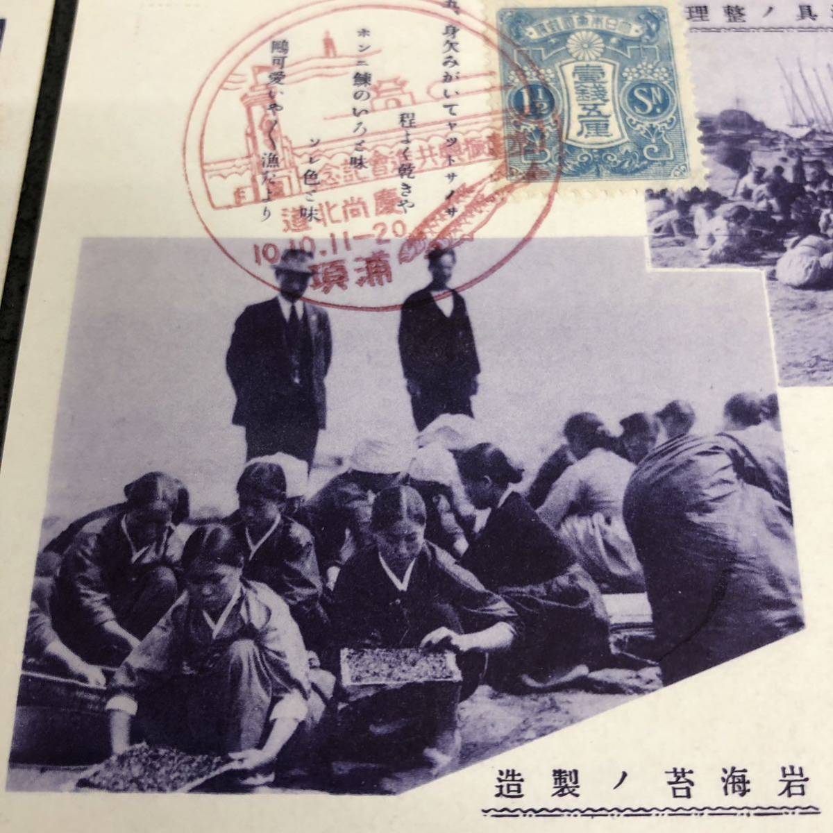 古い絵葉書 慶尚北道 浦項 水産振興共進会記念 満州 朝鮮 資料 戦前