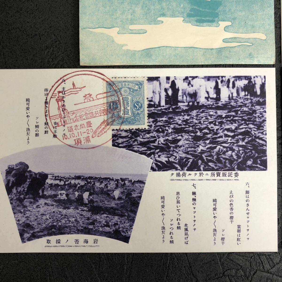 古い絵葉書 慶尚北道 浦項 水産振興共進会記念 満州 朝鮮 資料 戦前