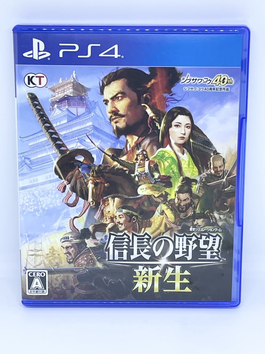 信長の野望 新生 PS4 ソフト 24時間以内発送