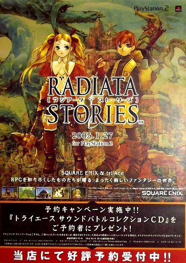 ラジアータストーリーズ」プレステ2版ゲームポスター① トライエース
