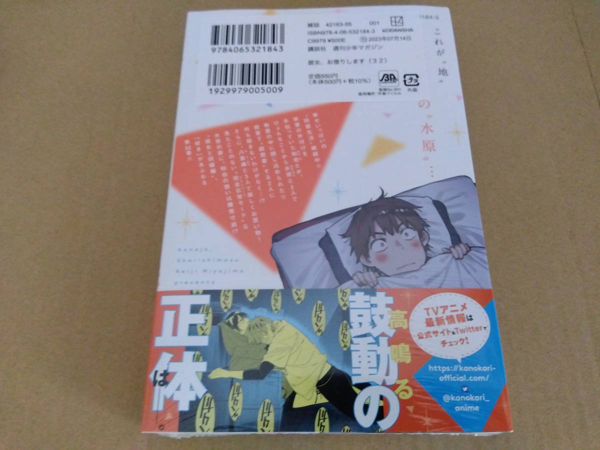 3．未開封・新品 彼女、お借りします 最新刊 32巻【23年7月新刊 初版  