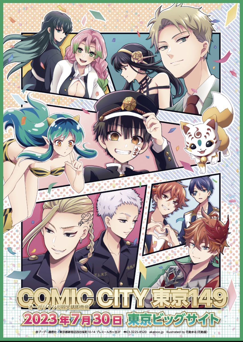 送料込・匿名配送】7/30 サークルチケット サーチケ COMIC CITY 東京