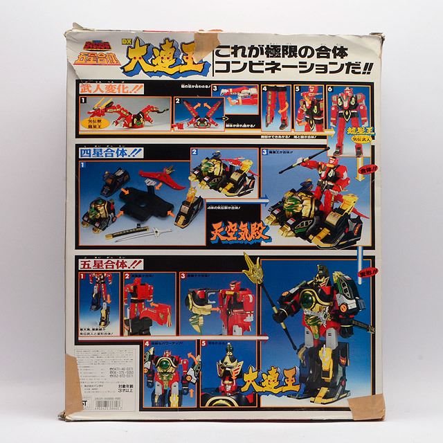 未使用？】当時物 バンダイ 五星戦隊ダイレンジャー 五星合体 DX大連王 