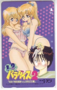 人気定番，新作 テレカ 1+2=パラダイス 上村純子 東映Vアニメ 講談社 テレホンカード 6A-I0063 Bランク(その他)｜売買されたオークション情報、yahooの商品情報をアーカイブ公開 - オークファン あ行