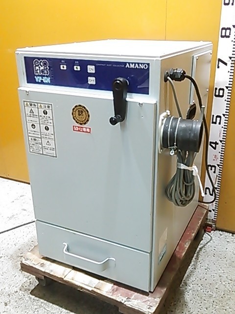 AMANO アマノ 小型電子集塵機 VF-5N 集じん機【50Hz】100V 歯科技工 動作良好 ※店舗引取り歓迎 A6850