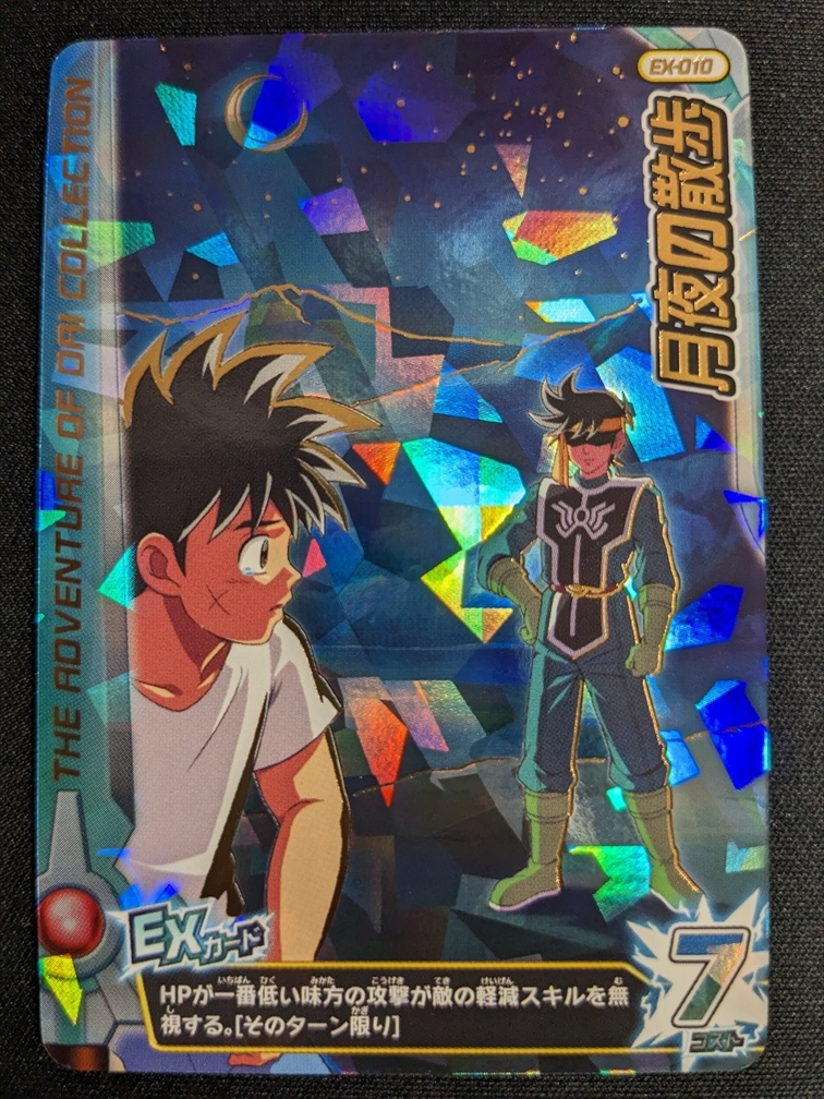 ダイの大冒険クロスブレイド月夜の散歩