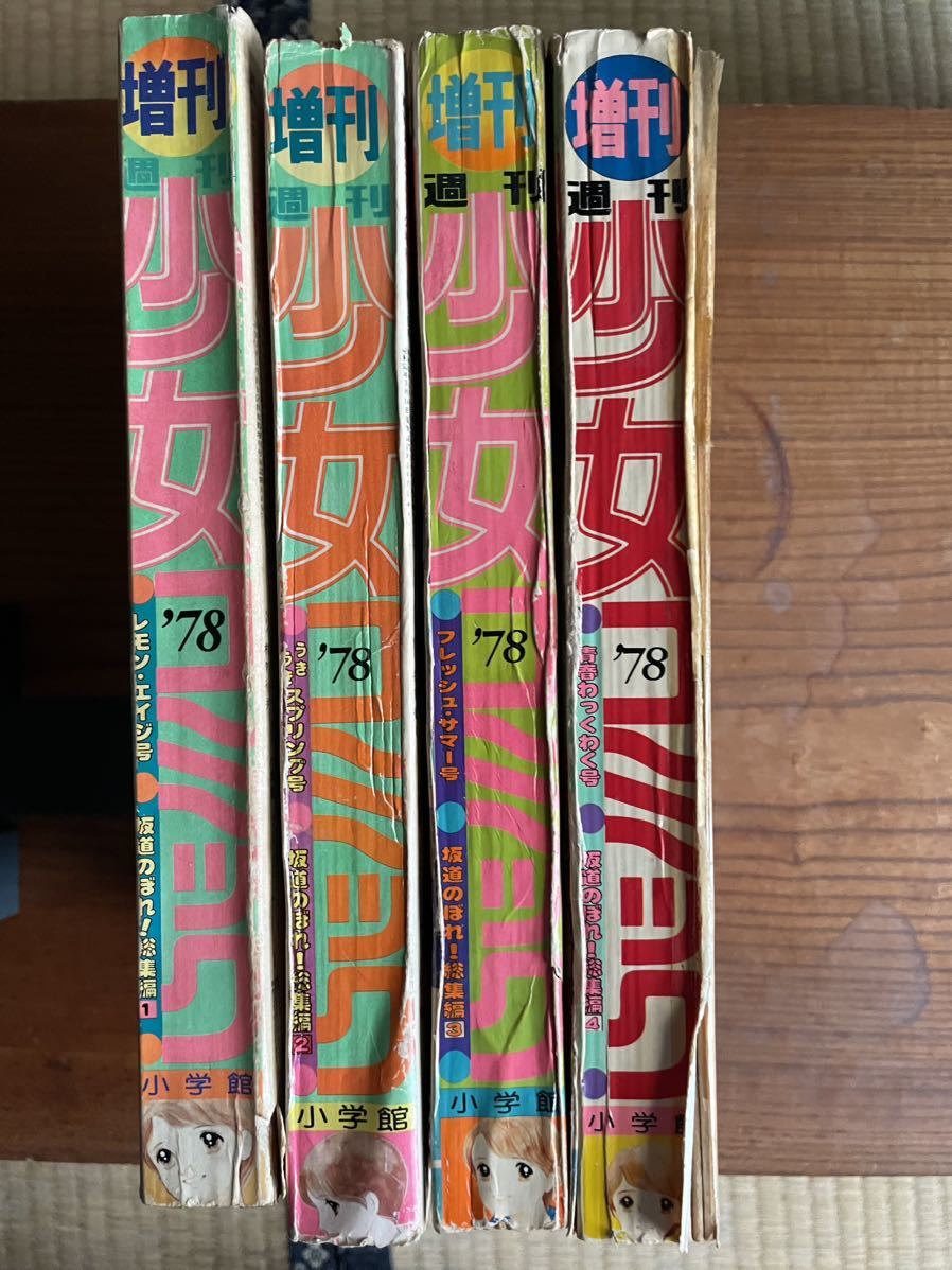 週刊少女コミック 増刊号 1978年発行 4冊セット(少女コミック)｜売買