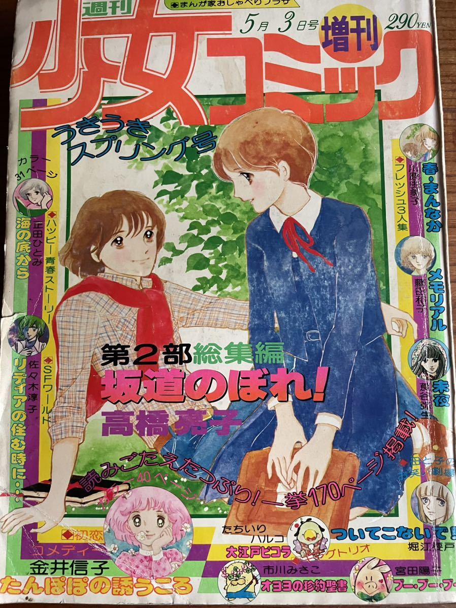 週刊少女コミック 増刊号 1978年発行 4冊セット(少女コミック)｜売買