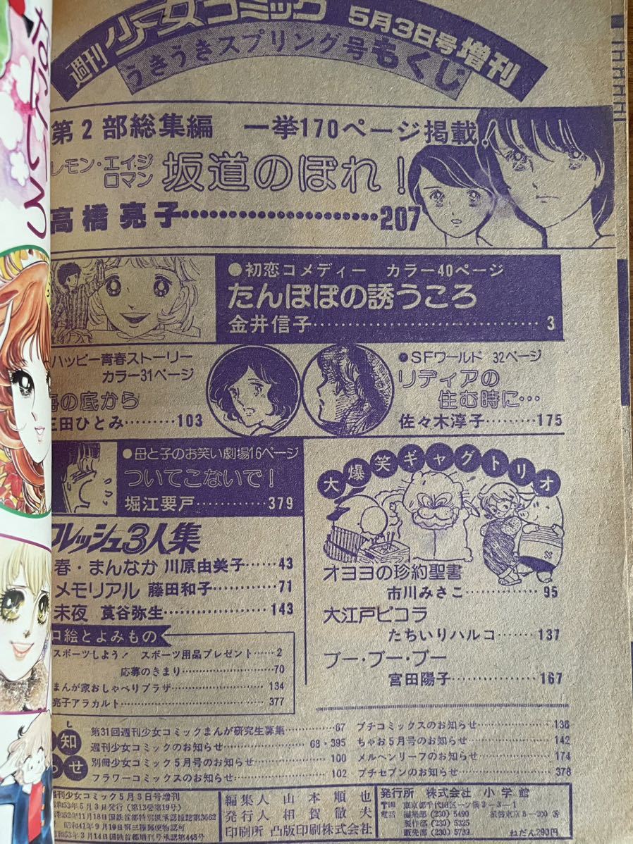 週刊少女コミック 増刊号 1978年発行 4冊セット(少女コミック)｜売買
