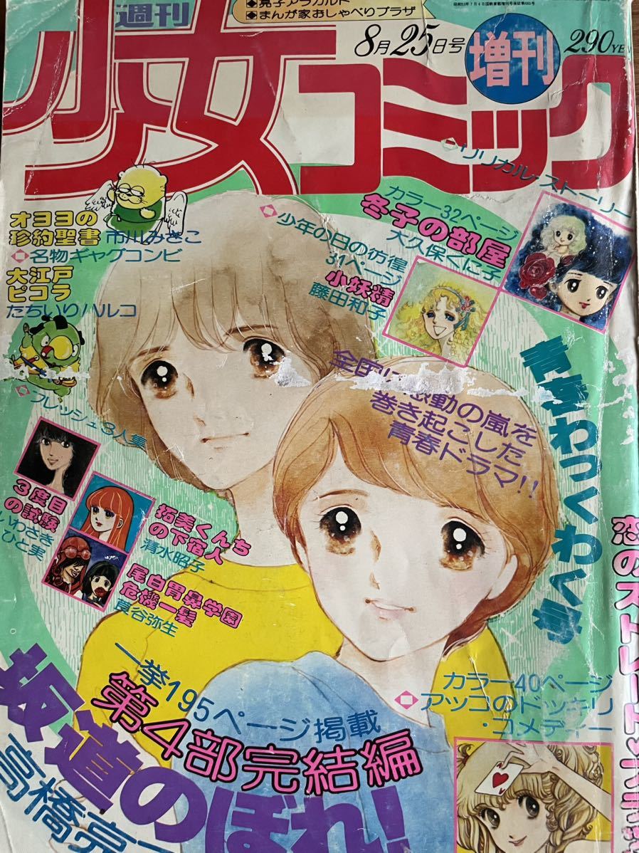 週刊少女コミック 増刊号 1978年発行 4冊セット(少女コミック)｜売買