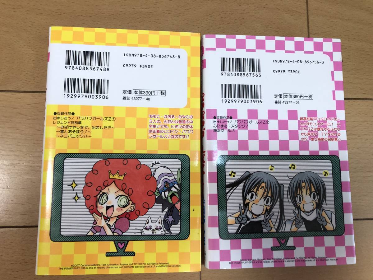 ラ*ン様 出ましたっ!パワパフガールズZ 全2巻セット 込由野しほ パワパフガールズZ 全2巻セット 込由野しほ りぼんマスコット