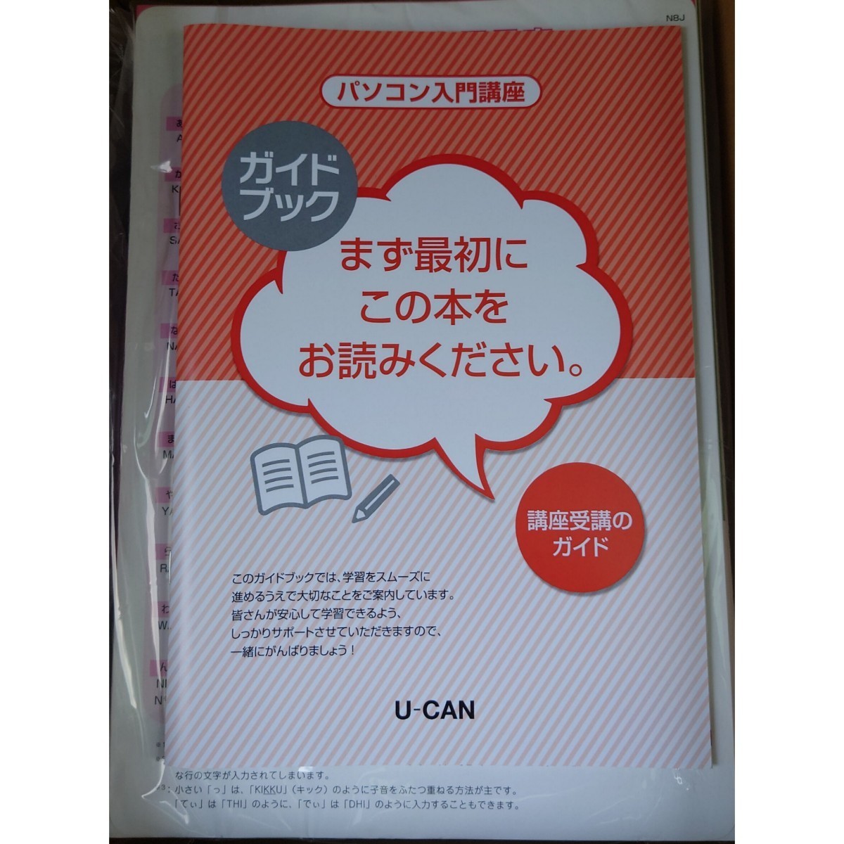 最新版 2023年 令和5年 ユーキャン パソコン入門講座 エクセルワード 最新版 2023年 令和5年 ユーキャン パソコン入門講座 エクセルワード