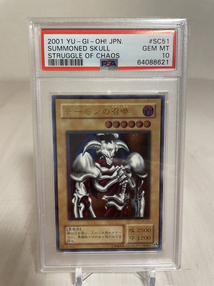 ☆1円スタート☆PSA10 遊戯王 デーモンの召喚 カード名： 【公式通販】