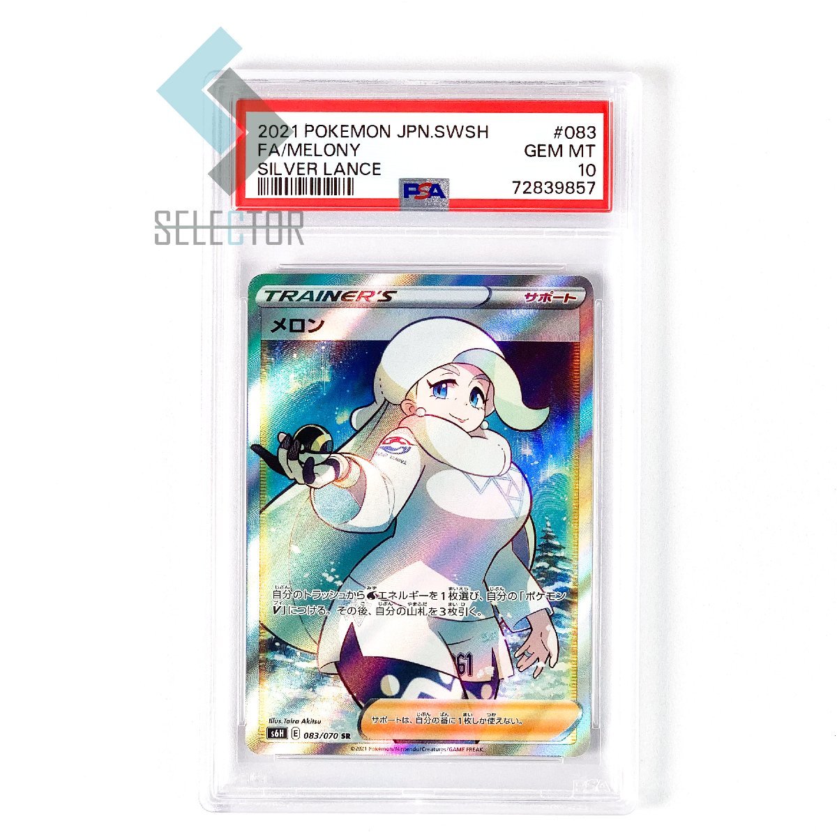 PSA10 ポケモンカード ヒナツ 095/071 HR ソード＆シールド 強化拡張
