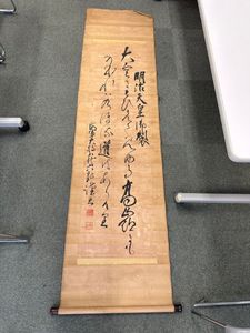 明治天皇 掛軸のYahoo!オークション(旧ヤフオク!)の相場・価格を見る