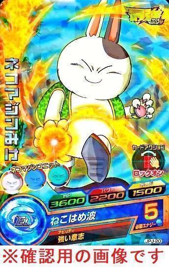 未開封◇ドラゴンボールヒーローズ 【ネコマジンZ JPJ-19  
