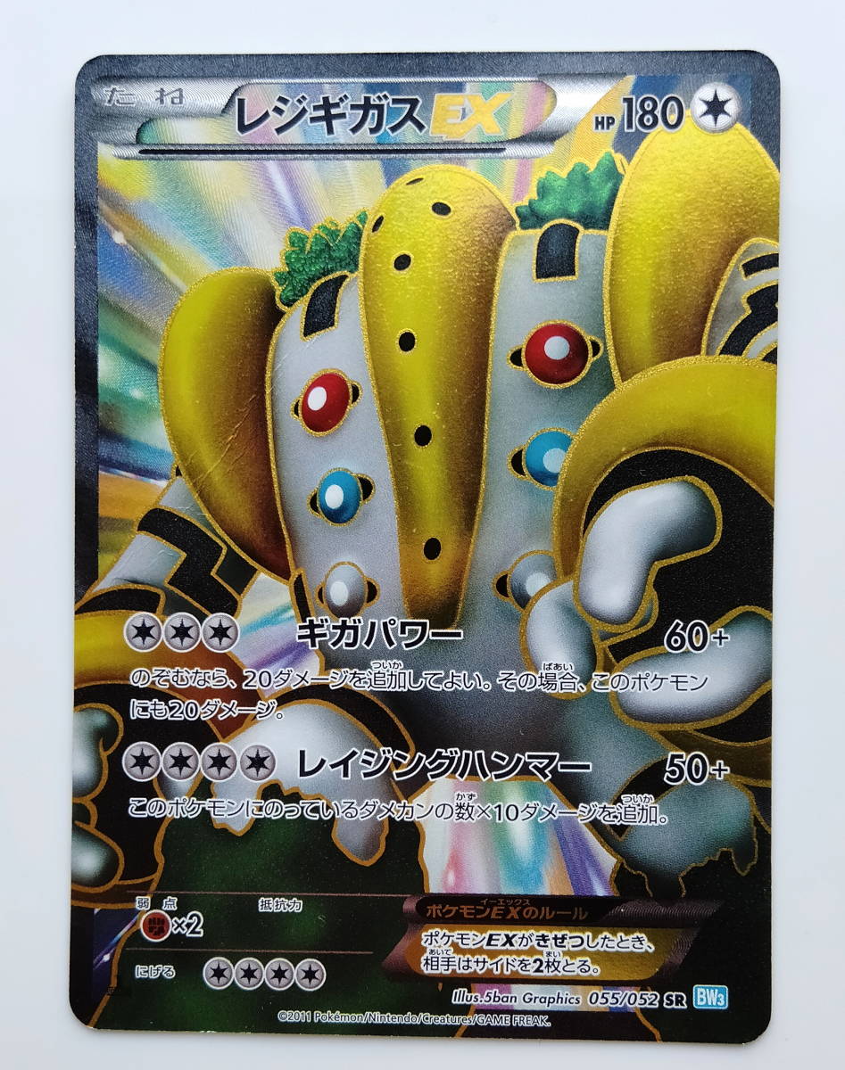 ポケモンカード レジギガスEX (055/052 SR BW3) 1ED /Regigigas 